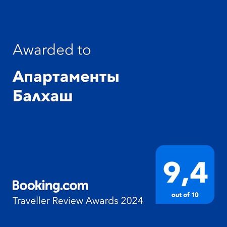 Апартаменты Балхаш Exteriör bild